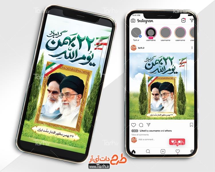 اینستاگرام 22 بهمن 3988263